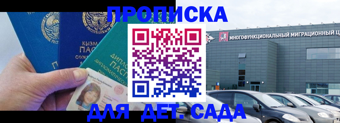 прописка в Боре