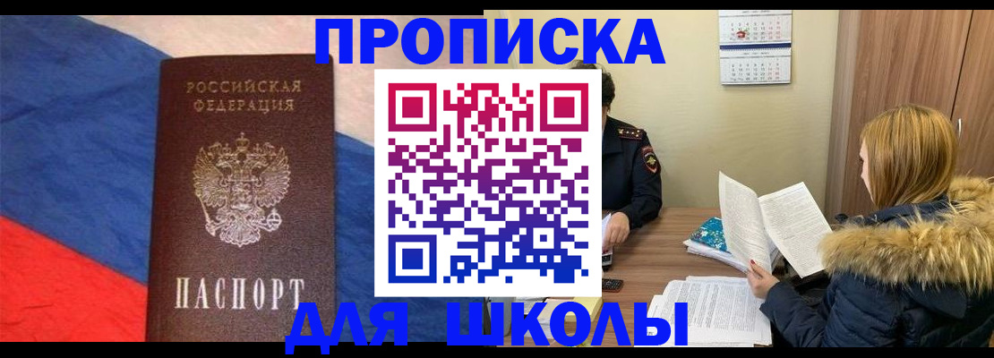 прописка ребенка в Боре