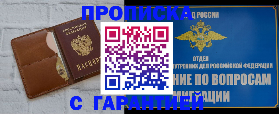 временная регистрация адрес в Боре