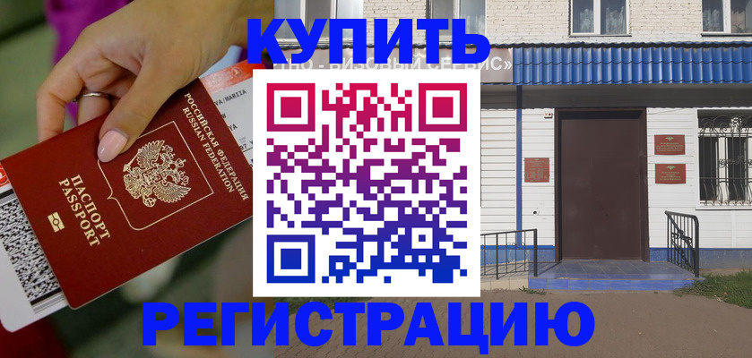 временная регистрация поиск в Боре