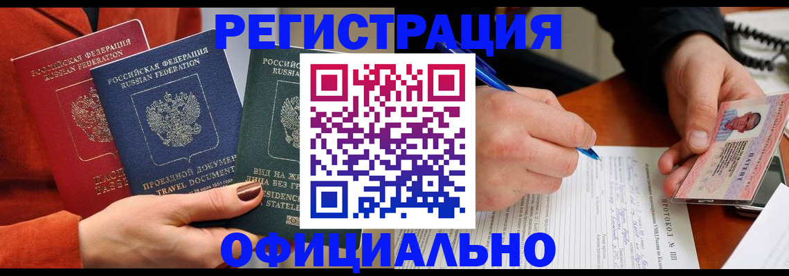 временная регистрация надежно в Боре