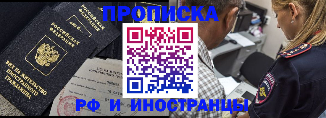 временная регистрация в Боре